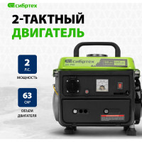 Бензиновый генератор СИБРТЕХ БС-950 94665