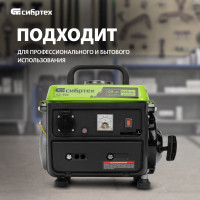 Бензиновый генератор СИБРТЕХ БС-950 94665