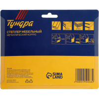 Мебельный степлер ТУНДРА 1550268