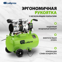 Безмаслянный малошумный компрессор СИБРТЕХ МБ 1100/24 58006
