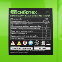 Безмаслянный малошумный компрессор СИБРТЕХ МБ 1100/24 58006