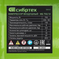 Безмаслянный малошумный компрессор СИБРТЕХ МБ 750/10 58001