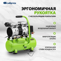 Безмаслянный малошумный компрессор СИБРТЕХ МБ 750/10 58001