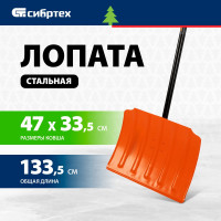Стальная лопата для уборки снега СИБРТЕХ 61656