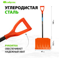 Стальная лопата для уборки снега СИБРТЕХ 61656