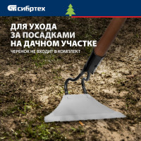 Мотыга СИБРТЕХ 62373