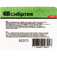 Мотыга СИБРТЕХ 62373