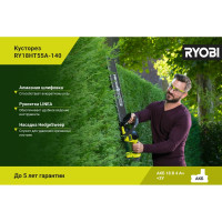 Кусторез Ryobi RY18HT55A-140 5133005499