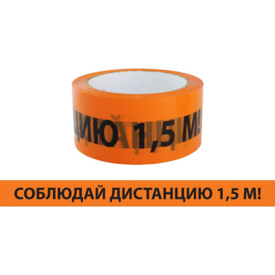 Лента сигнальная оградительная TDM ELECTRIC Соблюдай дистанцию 36 шт SQ0560-0301