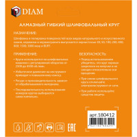 Алмазный гибкий шлифовальный круг АГШК Diam 100 мм, № 200 STD Универсал 180412