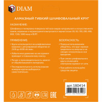 Алмазный гибкий шлифовальный круг АГШК Diam 100 мм, № 800 STD Универсал 180414