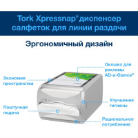 Диспенсер для салфеток для линии раздачи TORK Xpressnap N4 серый арт. 272513 22303