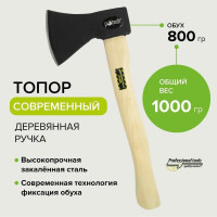 Топор Pobedit деревянная рукоятка, 800 г 2544008