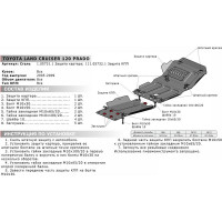 Защита КПП для Toyota Land Cruiser 120 Prado 2002-2009, st 2mm АвтоБроня 111.05732.1