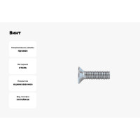 Винт КРЕП-КОМП потайной, цинк, DIN 965, 3х6 3000 шт. вп36ф