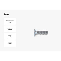 Винт КРЕП-КОМП потайной, цинк, DIN 965, 3х6 3000 шт. вп36ф