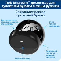 Диспенсер для туалетной в мини-рулонах бумаги TORK SmartOne Т9, черный 681008 22733