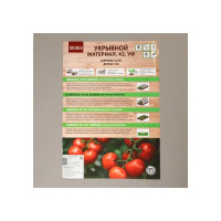 Материал укрывной (42 г/кв. м.; 3.2х5 м; белый) Greengo 4712466