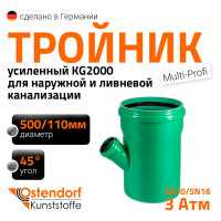 Тройник Ostendorf 500/160x45 KG2000EA 771130
