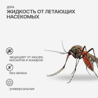 Жидкость от летающих насекомых ДЭТА 45 ночей флакон, 30 мл 1 шт/уп 66700209