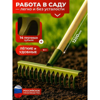 Грабли ООО Агростройлидер 14-ти зубые витые с черенком в сборе, L=1,2 м САД-08.05.2