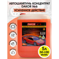 Автошампунь Концентрированное средство для бесконтактной мойки автомобиля DAKOR 6 5 л 4607002305865