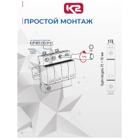 Устройство защиты от импульсных перенапряжений К2 Ключевой Компонент В-Н2 M 275 С/3+0 В02006 В02 006