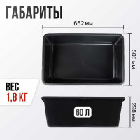 Строительная прямоугольная емкость Variant 65 л 13265