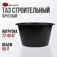 Строительная круглая емкость Variant 90 л 13190