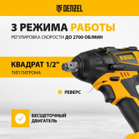 Ударный аккумуляторный бесщеточный гайковерт Denzel ciw-ib-300, li-ion, 18в, 300нм 26501