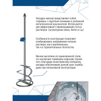 Миксер 140x600 мм, М14 vertextools 0025-140