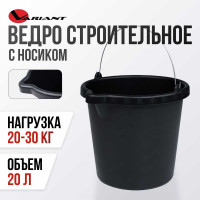 Штукатурно-малярное ведро Variant, 20л, . 13020