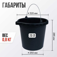 Штукатурно-малярное ведро Variant, 20л, . 13020