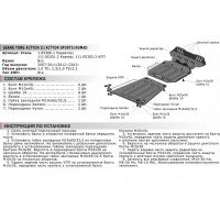 Защита КПП SsangYong Actyon 2007-2011/Actyon Sport 2012-, st 2mm АвтоБроня 111.05303.3