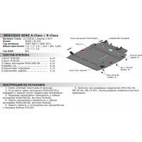 ЗК+КПП Mercedes-Benz A-class 2004-2007/B-class 2005-2011, сталь 2 мм АвтоБроня 111.03916.1