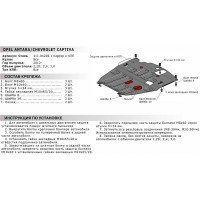 ЗК+КПП Big для Chevrolet Captiva FWD 2012-2015/Opel Antara 2012-2015, st 2mm АвтоБроня 111.04208.1