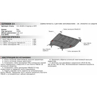 ЗК+КПП Citroen C4 2006-2011 2011-2016/Peugeot 308 2008-2015/408 2012-,st 2mm АвтоБроня 111.01203.2