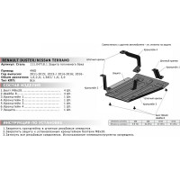 Защита топливного бака Nissan Terrano 4WD 2014-/Duster 4WD 2011-, st 2mm АвтоБроня 111.04718.1