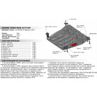 ЗК+КПП SsangYong Actyon 2011-2013 2013-н.в., сталь 2 мм, крепеж в комплекте АвтоБроня 111.05307.2
