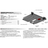 ЗК+КПП Toyota Ractis FWD 2005-2010/Yaris 2005-2008, сталь 2 мм АвтоБроня 111.05707.1