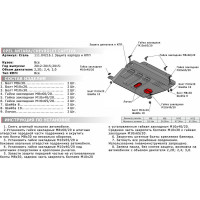ЗК+КПП Chevrolet Captiva 2012-2015 2015-н.в./Opel Antara 2012-2015, st 2mm АвтоБроня 111.04216.1