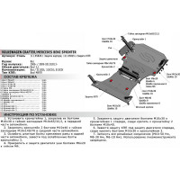Защита картера Mercedes Sprinter 311CDI, 315CDI, 515CDI RWD 2009-, st 2mm АвтоБроня 111.05828.1