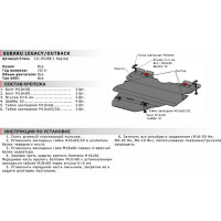 Защита картера Big для Subaru Legacy 2010-2015/Outback 2010-2015, st 2mm АвтоБроня 111.05408.1