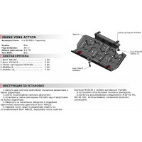 Защита радиатора для SsangYong Actyon 2011-2013 2013-н.в., st 2mm АвтоБроня 111.05308.1