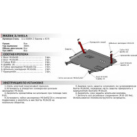 ЗК+КПП для Mazda 3 2009-2013/Axela 2009-2013, сталь 2 мм, крепеж в комплекте АвтоБроня 111.03804.3