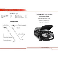 Газовые упоры капота АвтоУпор для Nissan Qashqai I 2006-2014, 2 шт., UNIQAS012