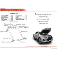 Газовые упоры капота АвтоУпор для Toyota Fortuner II 2017-2020 2020-н.в./Hilux VIII 2015-2020, 2 шт., UTOFOR011