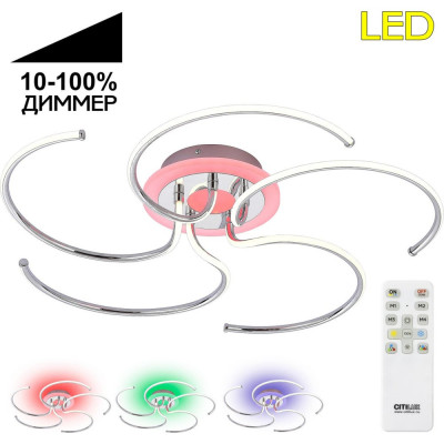 Люстра с пультом Citilux Джемини LED RGB Хром CL229251E