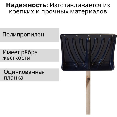 Лопата ООО Агростройлидер пластиковая "крепыш" 460x335мм с оцинкованной планкой на заклепках с деревянным черенком 1200мм в сборе СНЕГ-01.22.2