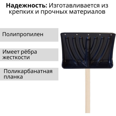 Лопата пластиковая ООО Агростройлидер "крепыш" 460x335мм с оцинкованной планкой на заклепках с деревянным черенком 1200мм в сборе СНЕГ-01.22.1